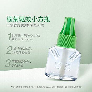 榄菊电热蚊香液野菊花香型 2套组合装（4瓶+2器） 【卧室驱蚊神器】