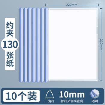 新时达10个装10mm透明A4抽杆夹 办公学习必备 学生加厚活页书本资料册试卷收纳整理 固定档案