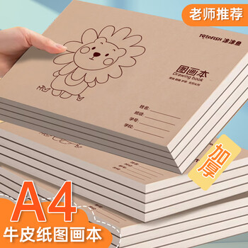 涂涂鱼A4图画本儿童画画本牛皮纸速写本小学生美术绘画本小学生画画本幼儿园小学生专用素描画纸10本装