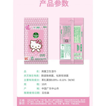 滴露（Dettol） 清新香气 温和肌肤 洁净清洁 卫生湿巾 hello kitty 10片装*1包