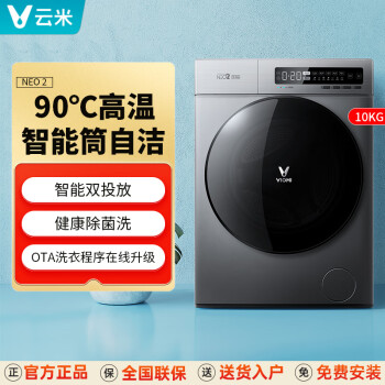 云米洗衣机10kg滚筒一级能效变频烘干机智能双投放彩屏显示家用全自动嵌入式大容量洗衣机一体洗烘