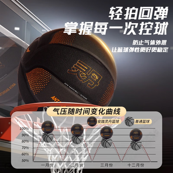 安踏(ANTA)篮球灵丹篮球男子7号标准成人篮球学生训练比赛球室内外通用球 安踏(ANTA)篮球灵丹篮球男子7号标准成人篮球学生训练比赛球室内外通用球