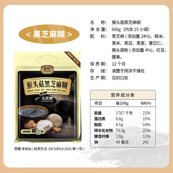 捷氏猴头菇黑芝麻糊600g无蔗糖添加中老年代餐养护胃食品五谷物粉冲饮