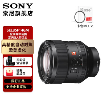 SONY 85 1.4价格报价行情- 京东