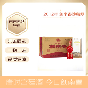 剑南春珍藏级52度500ml价格品牌及商品- 京东