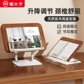 猫太子【100%实木】木质阅读架看书阅读支架儿童绘本读书架学生成人桌面可升降平板画画书本支架放书神器