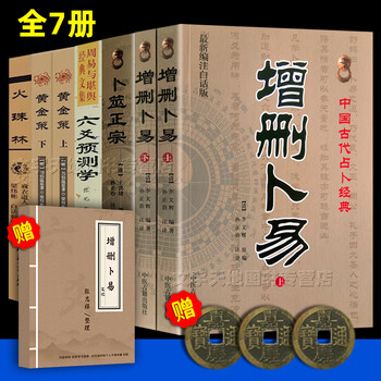 卜筮正宗- 京东