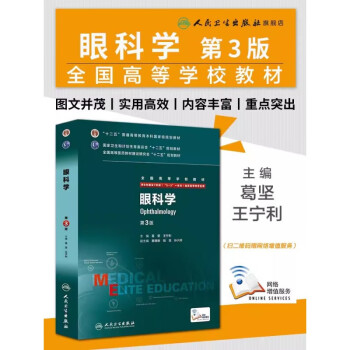 八年制眼科学品牌及商品- 京东