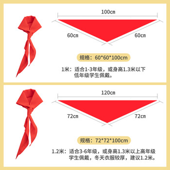 得力(deli)【全网低价】涤纶红领巾 小学生少先队员红领巾 1m单条装 50550 得力(deli)【全网低价】涤纶红领巾 小学生少先队员红领巾 1m单条装 50550