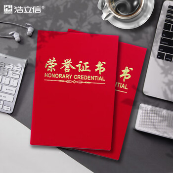 浩立信（LISON）5901-6K荣誉证书外壳内芯 奖状证书绒面烫金高档封皮获奖保护套年会颁奖奖励
