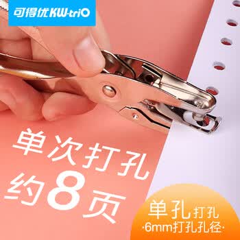 可得优手握打孔机单孔打孔机手工打孔器打孔钳纸张打孔器文具可打8页