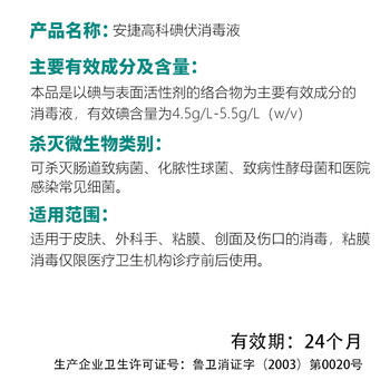 安捷高科（ANNJET）碘伏消毒液婴儿新生儿适用喷雾型 100ml*1瓶