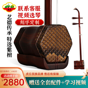 大師級紫檀二胡（試聴可） - 二胡の通販、卸販売なら|中国楽器