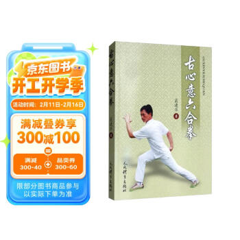戴氏心意六合拳技撃精要(DVD付)