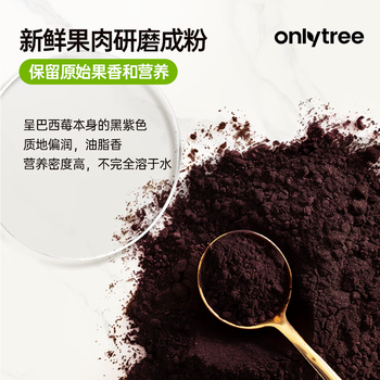 only tree冻干纯巴西莓粉花青素膳食纤维早餐冲饮超级食物代餐粉3.5g*40袋