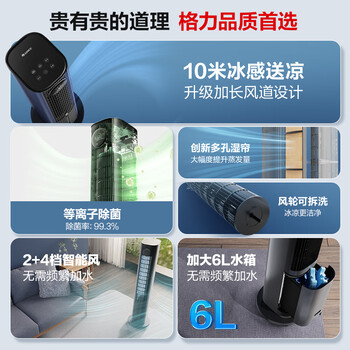 格力(GREE)【许我耀眼推荐】家用空调扇加湿冷风扇水冷降温无叶塔扇节能冷风机制冷小空调 KS-06X70Dag 格力(GREE)【许我耀眼推荐】家用空调扇加湿冷风扇水冷降温无叶塔扇节能冷风机制冷小空调 KS-06X70Dag