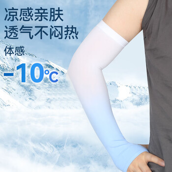 耐力克斯（NAILEKESI N）防晒冰袖女渐变色冰丝袖套防紫外线男开车骑行防晒护手臂 蓝1对