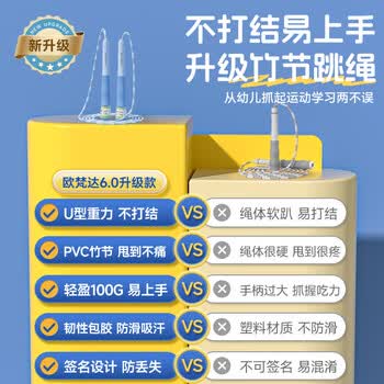 欧梵达竹节跳绳儿童3-5-6-12岁幼儿园小学生专用初学考试训练比赛神子
