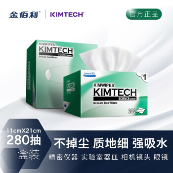 金特（Kimtech）金佰利精密仪器擦拭纸小绿盒/210×110mm 280张/盒实验室镜头低尘擦拭纸 高标准擦镜纸 34155