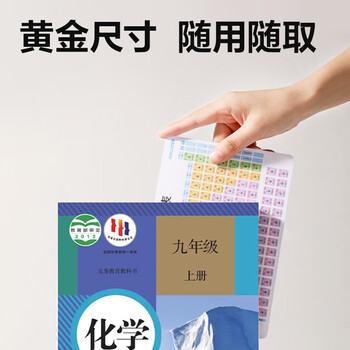 得力（deli）初中化学元素周期表知识卡全套必考速记手卡数学英语物理知识点大全防水防污学生开学文具教材同步