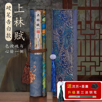 檀烨轩硬笔上林赋临摹长卷钢笔字帖成人楷书卷轴礼盒情人节送男女朋友礼物孔雀红羽猎图款