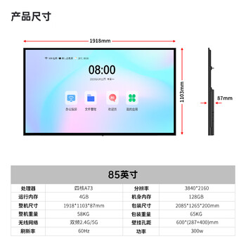 D&Q85英寸会议电视 无线投屏 开机直达无广告 纯净UI界面 会议办公大屏4K显示器85T2UAM