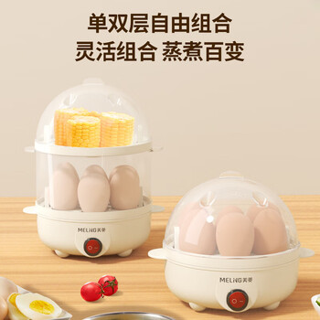 美菱 煮蛋器家用蒸蛋器鸡蛋蒸锅单双层早餐神器防干烧煮蛋机蛋羹家用MUE-LC3503