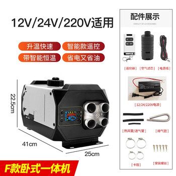 梵靓  FLDJL柴油驻车货车柴暖一体机电动车货车车载家用燃油空气加热器 12V-24V通用铝壳立式一体机（F款）