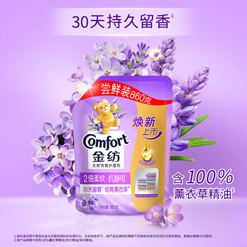 金纺衣服调香大师香氛护理柔顺剂薰衣草860g补充装除味防静电持久留香