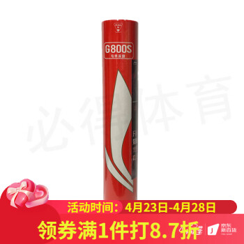 李宁（LI-NING）羽毛球鹅G800S毛耐打飞行三拼软木稳定比赛D6鸭毛球 G800S 77速（1筒价格）