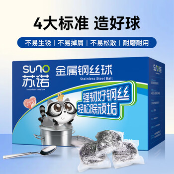 苏诺钢丝球410不锈钢30只箱装去污强不掉屑清洁球洗锅刷加重款25g/只