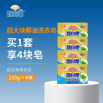 扇牌 超洁净力洗衣皂250g*4块透明皂肥皂香胰子洗衣服椰油去污无磷