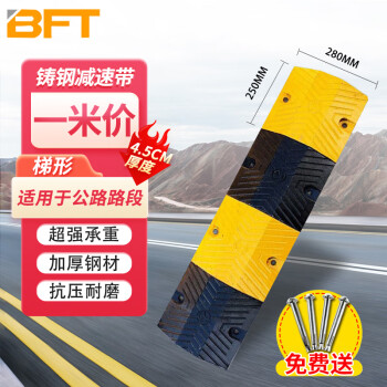 贝傅特 铸钢减速带 钢铁减速垄 承重十字铸铁减速带 公路道路减速板 交通设施 100*28*4.5cm梯形