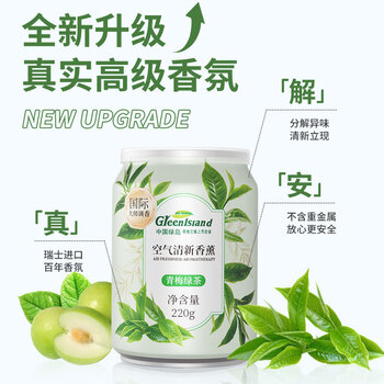 绿岛车载香薰220g 香水香氛固体香膏汽车除味除臭空气清新剂