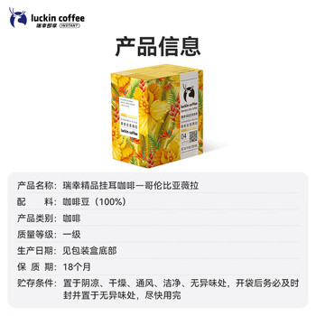 瑞幸咖啡原产地挂耳咖啡 哥伦比亚薇拉10g*8袋 现磨手冲滤泡挂耳黑咖啡粉 瑞幸咖啡原产地挂耳咖啡 哥伦比亚薇拉10g*8袋 现磨手冲滤泡挂耳黑咖啡粉