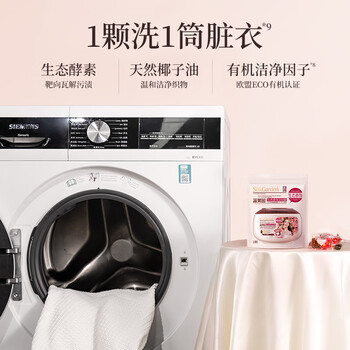 蔬果园乌木玫瑰洗衣凝珠10g*2颗三腔浓缩洗衣液除菌除螨 柔顺防静电