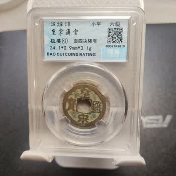 皇宋通宝价格报价行情- 京东