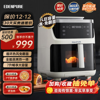 宜盾普（EdenPURE）空气炸锅大容量7L家用透明可视触屏多功能蒸汽烤一体智能全自动不用翻面无油低脂EDC-ZG5 蒸烤炸一体丨创新纯蒸模式丨白色款