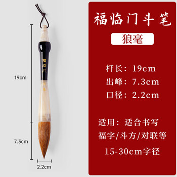 六品书院 福临门大斗笔 狼毫毛笔写春联专用斗方福字大号初学者成人练大字专业级书法国画创作笔
