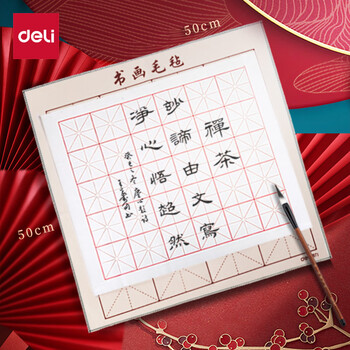 得力（deli）50*50cm加厚书法毡垫 初学者文房四宝书法国画桌布毛毡子 白色儿童礼物开学用品