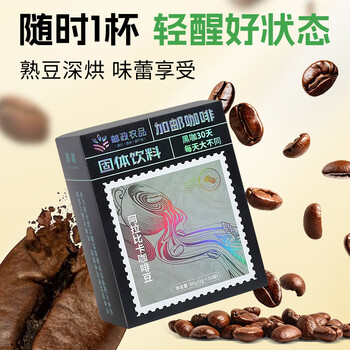 加邮速溶黑咖啡0脂0蔗糖0卡美式健身搭1盒体验装30袋