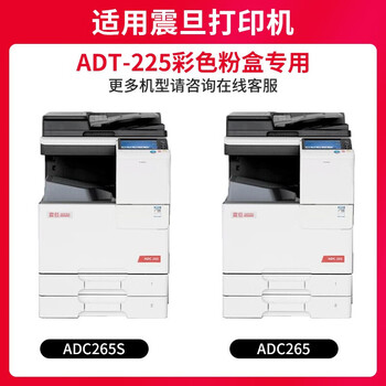 京呈适用震旦AURORA ADT-225粉盒 ADC225墨粉ADC265复印机碳粉盒ADC265墨盒225/265s碳粉墨粉盒打印机硒鼓 黑色