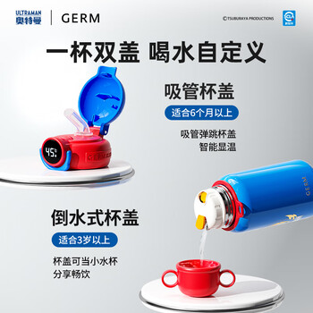 格米（germ）奥特曼儿童保温杯智能数显学生杯子大容量吸管水杯500ML火焰蓝