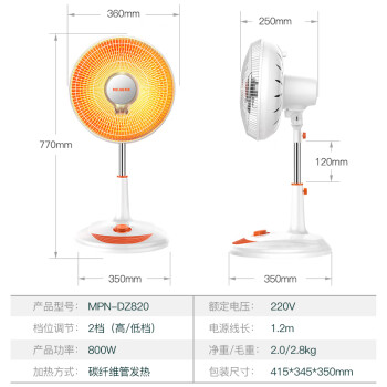 美菱MELNG 取暖器家用小太阳电暖气取暖烤火炉轻音电暖器台地两用速热暗光两档调节倾倒断电MPN-DZ820