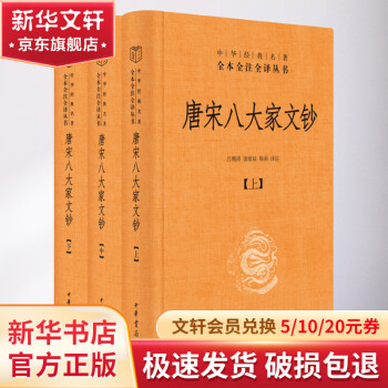 唐宋八大家文价格报价行情- 京东