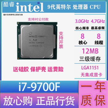 i7 9700价格报价行情- 京东