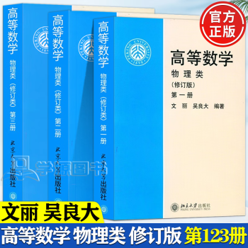 高等数学物理类价格报价行情- 京东