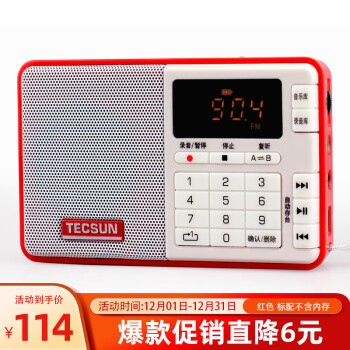 德生（Tecsun） 德生 Q3广播数码音频播放器 插卡调频立体声收音机播放机 红色 标配+插座转换+8G内存卡+2800首歌曲+点歌本