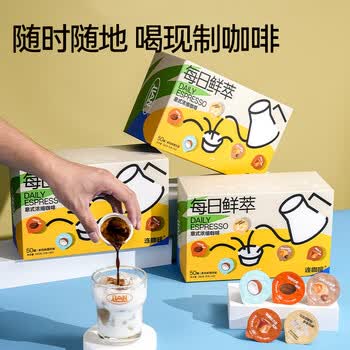 连咖啡每日鲜萃意式浓缩速溶黑咖啡 混合风味2g*50颗