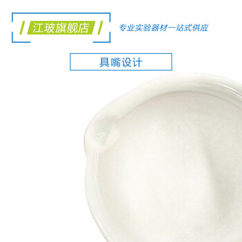 江玻 陶瓷研钵带研磨棒 研杵 化学实验室研磨乳钵药碗碾碎磨粉工具 陶瓷研钵130mm碗+棒【约310ml】 